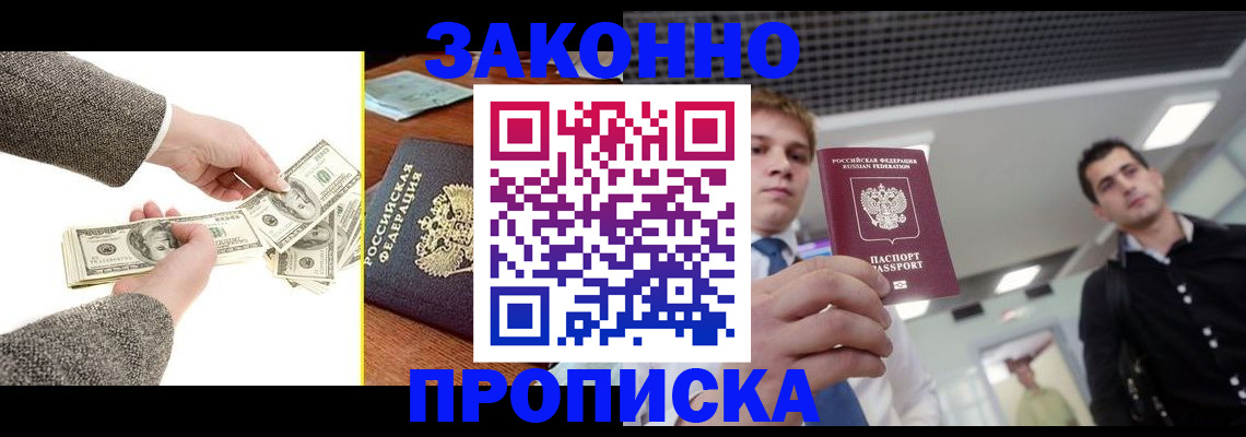 прописка поиск в Свирске