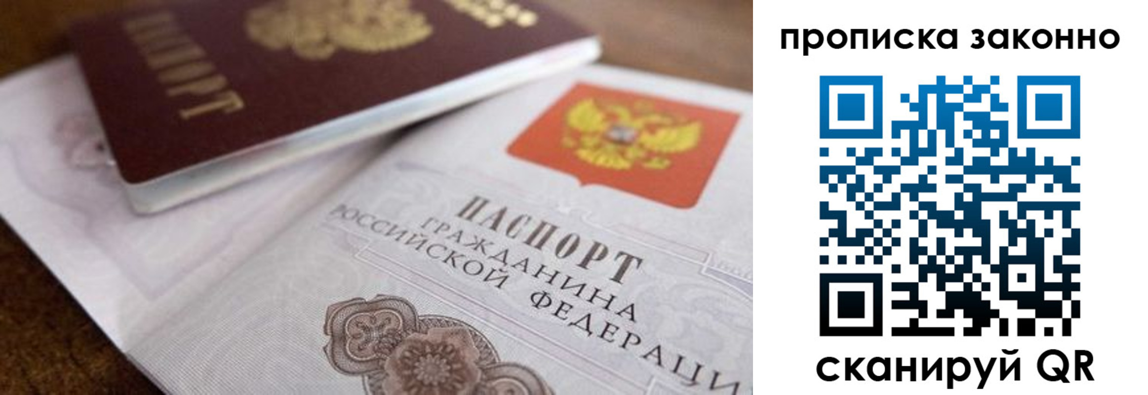 купить прописку в Свирске