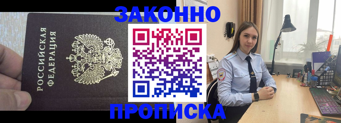 прописка паспорт в Свирске