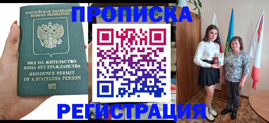 прописка для кредита в Свирске