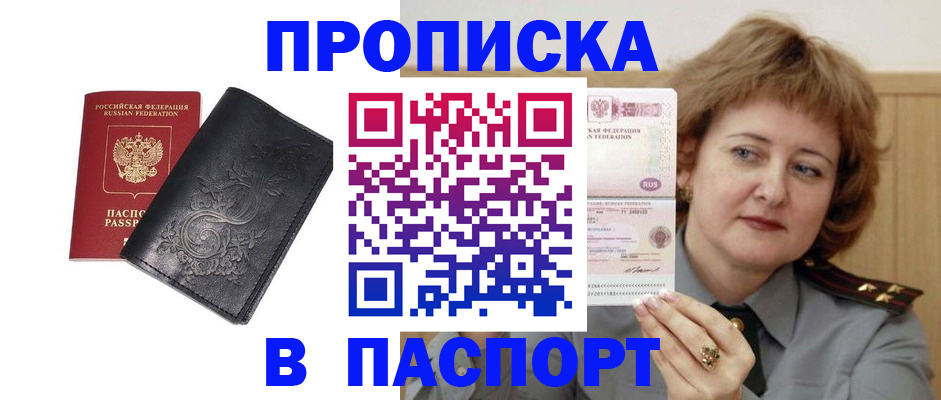 прописка гарантия в Свирске